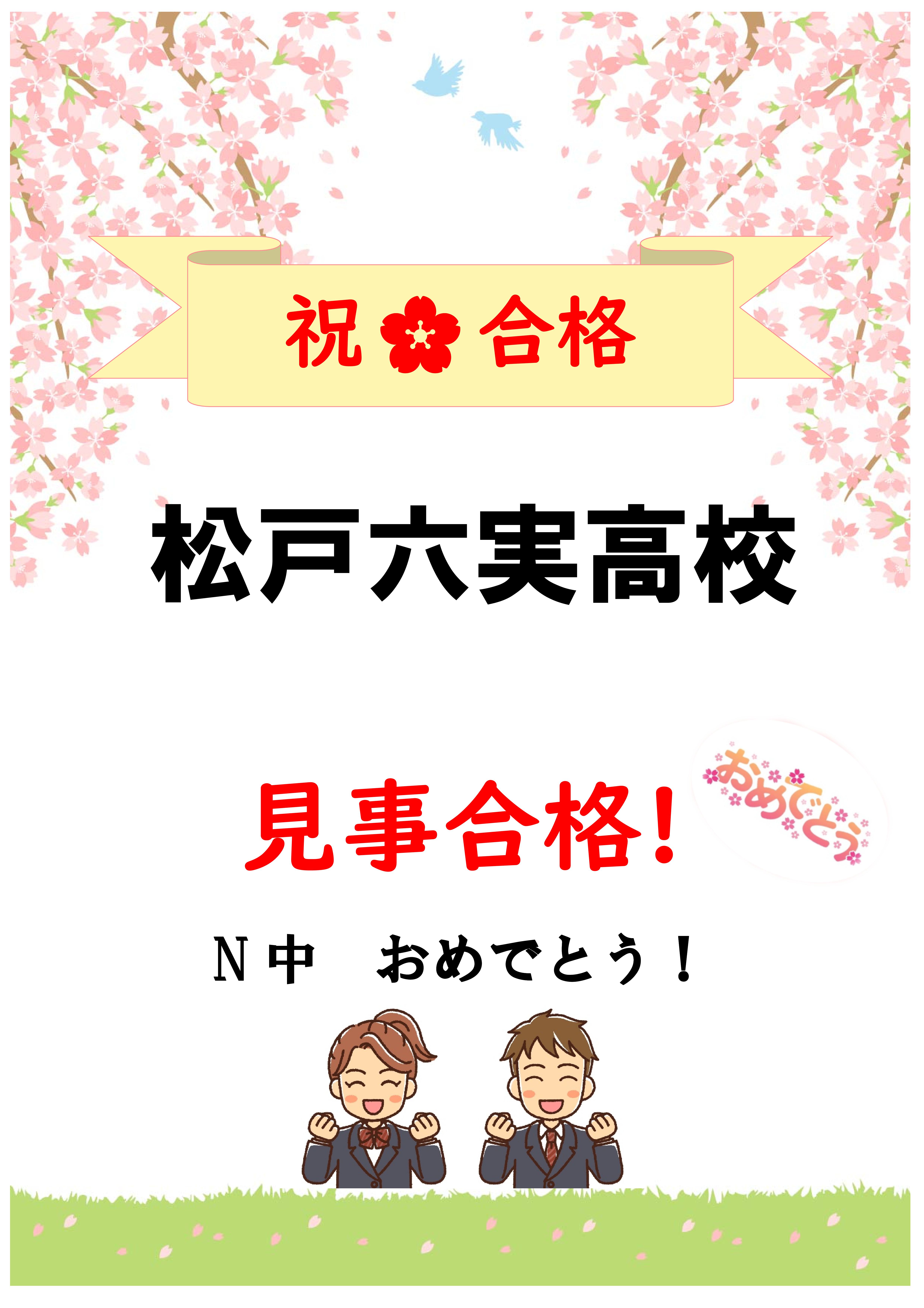 高校
