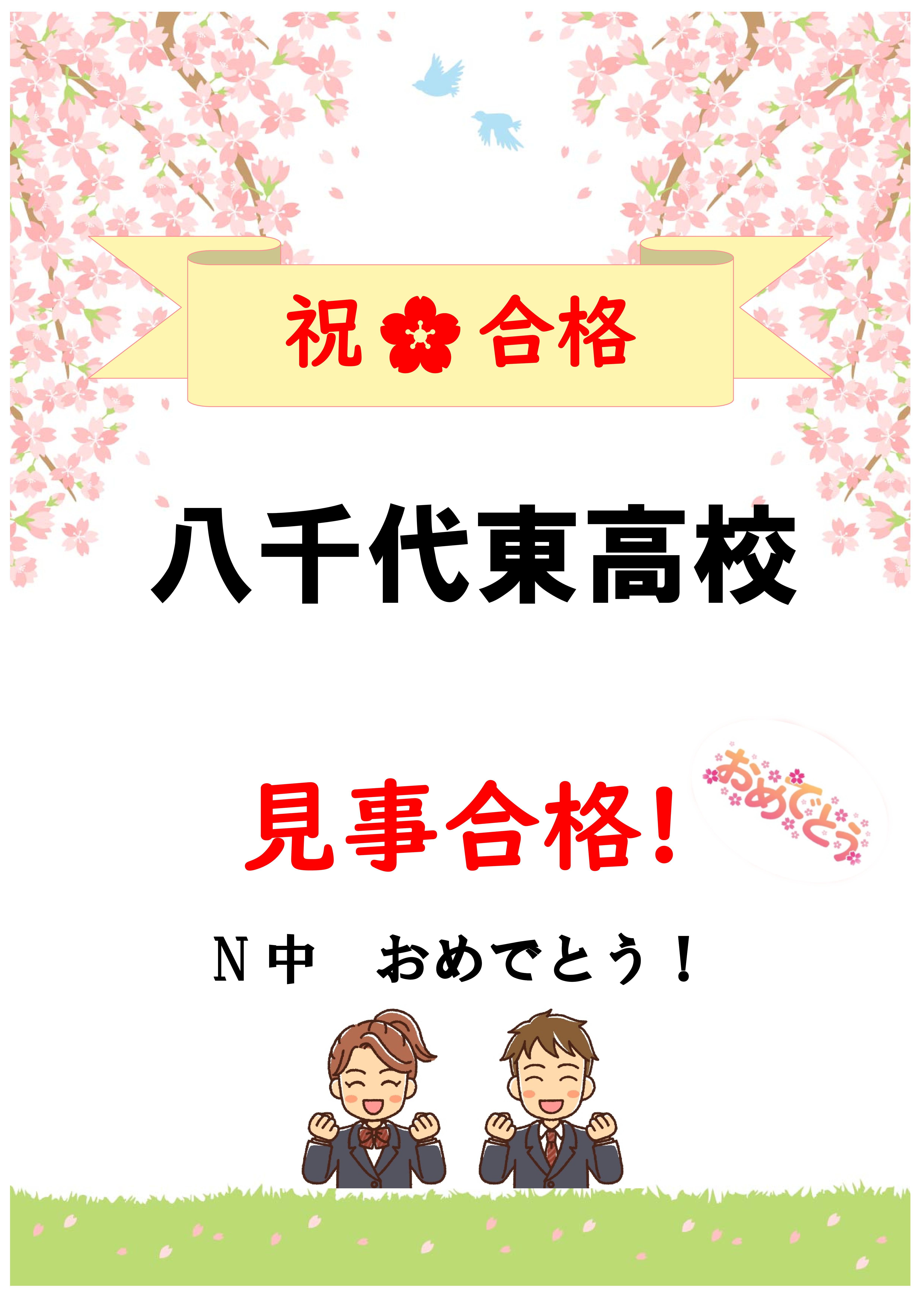高校