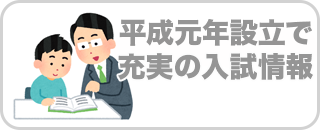 安心の平成元年設立