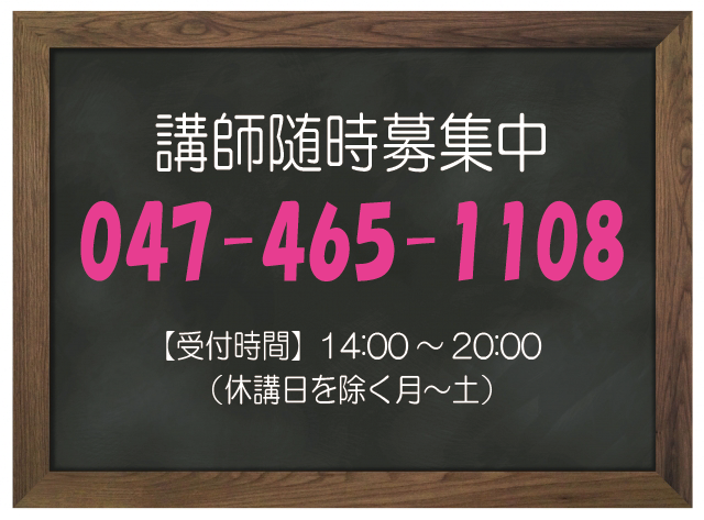 講師随時募集中